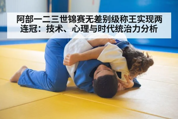 judo competition match