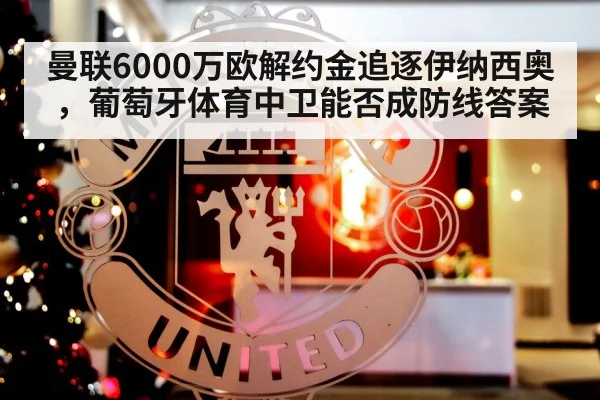 Manchester United football