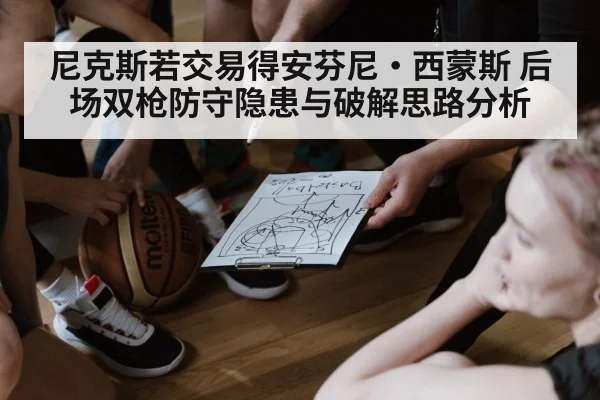 basketball team strategy